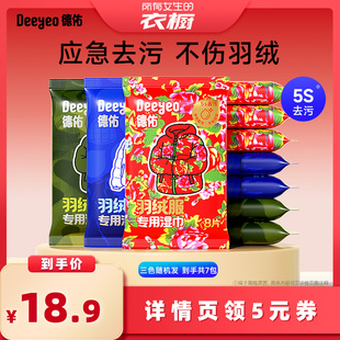 【所有女生的衣橱直播间】德佑羽绒服清洁湿巾免洗衣服家用干洗