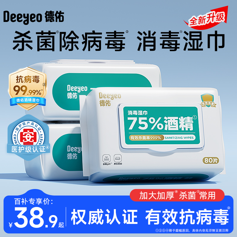 德佑75度酒精消毒湿巾80抽大包装