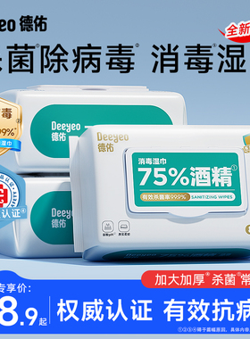 德佑75度酒精消毒湿巾纸清洁大包99.9%杀菌湿纸巾80抽加厚除病毒