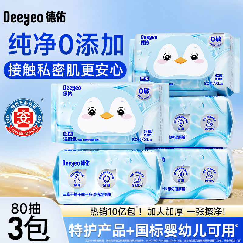 巨厚实！德佑纯水湿厕纸80抽3包图片