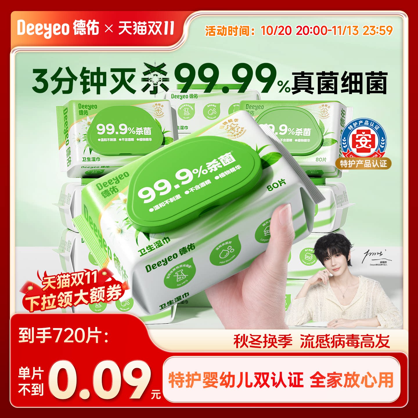 郝熠然同款德佑无酒精消毒湿巾大包家用湿纸巾婴儿手口专用湿巾纸