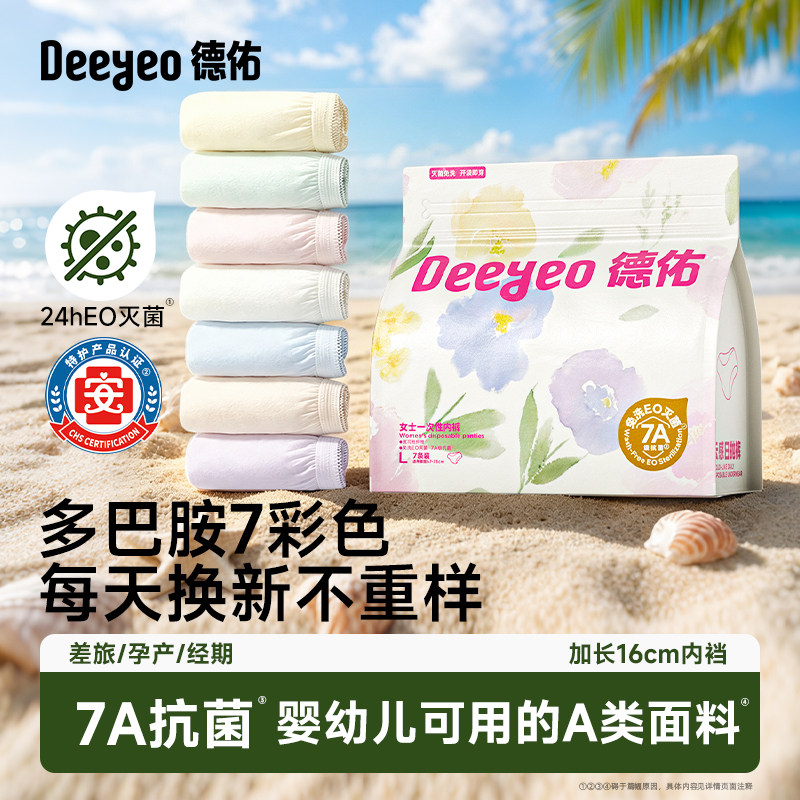 德佑一次性内裤女款月子产妇28条图片