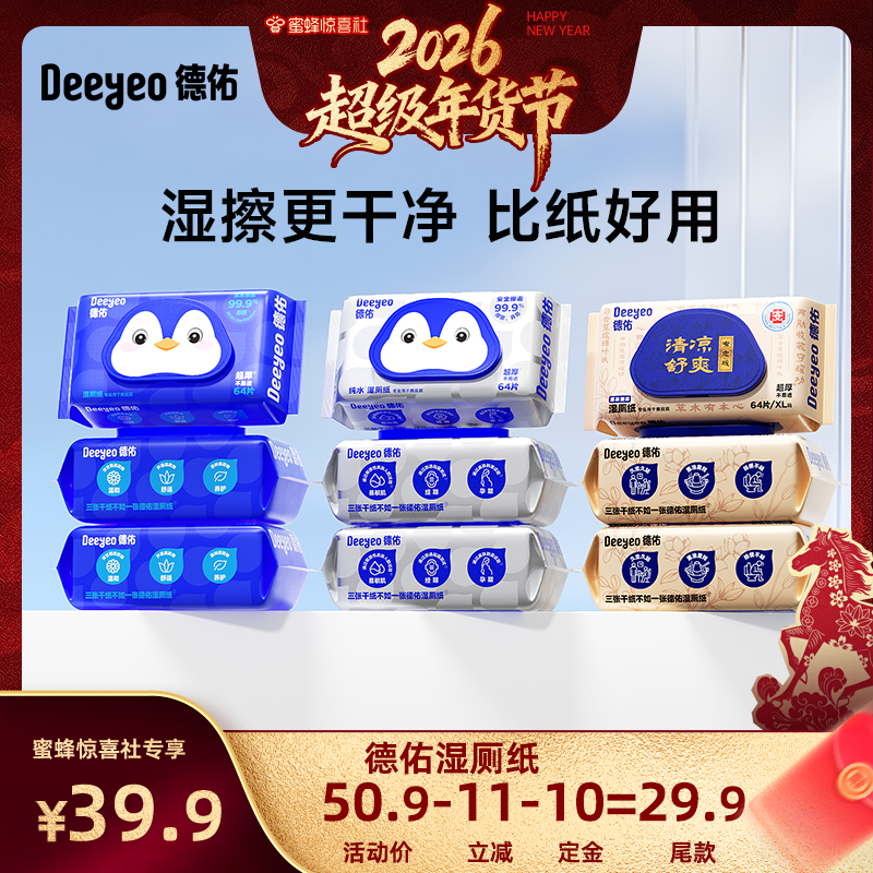 【超级年货节】德佑湿厕纸家庭装洁厕湿巾私处擦屁屁股男女士专用,洗护清洁剂/卫生巾/纸/香薰,湿厕纸,淘宝优惠券,粉丝福利购,淘宝优惠卷
