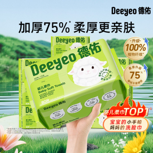 德佑婴儿绵柔巾洗脸巾干巾宝宝擦脸非棉柔巾 下拉详情更优惠