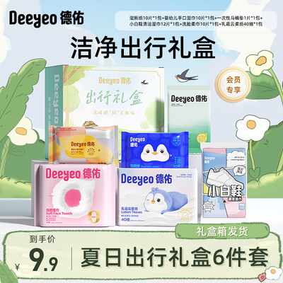 【成毅限定礼盒】一次性旅行必备