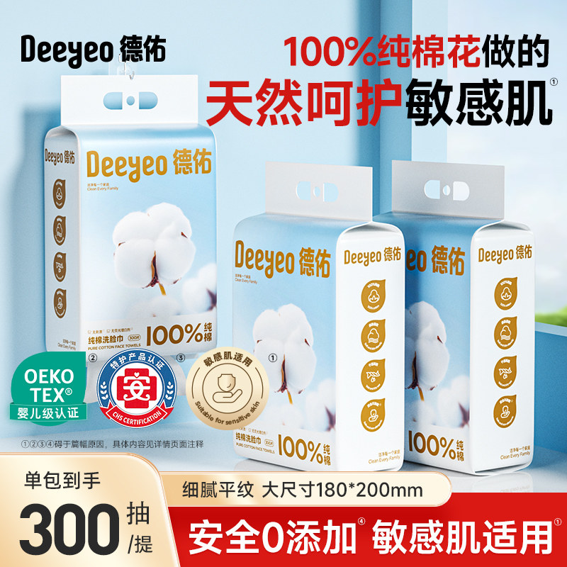德佑100%纯棉洗脸巾一次性婴儿棉柔巾加大加厚壁挂式卸妆擦脸巾