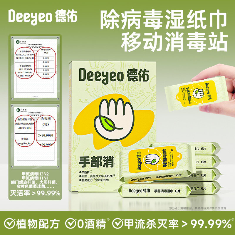 德佑消毒湿巾便携小包0酒精甲流乙流病毒消杀婴儿手口专用湿纸巾,洗护清洁剂/卫生巾/纸/香薰,消毒湿巾,淘宝优惠券,粉丝福利购,淘宝优惠卷