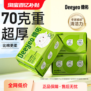 德佑洗臉巾嬰兒綿柔巾干巾濕巾兩用擦臉可用非棉柔巾紙巾寶寶專用