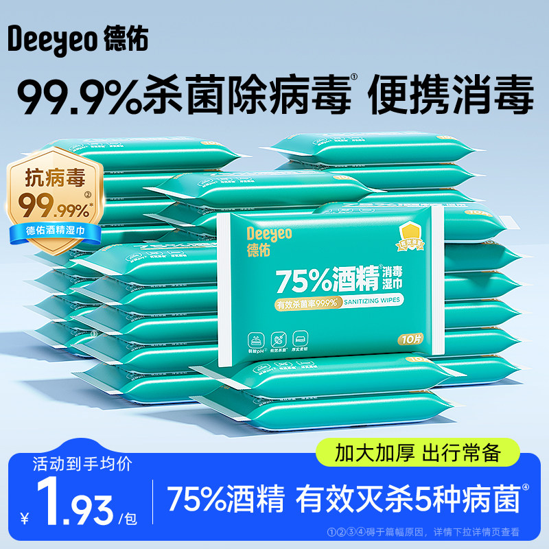 德佑75%酒精消毒湿巾便携囤货装图片