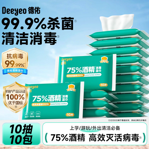 德佑75度酒精湿巾纸便携杀菌消毒