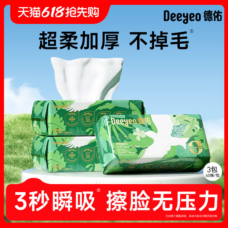 德佑一次性洗脸巾加厚干湿两用抽取式珍珠纹卸妆绵柔擦脸巾