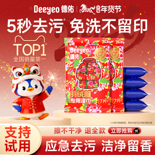 【马年专享】德佑羽绒服清洁湿巾应急去渍免洗去油衣物便捷湿纸巾