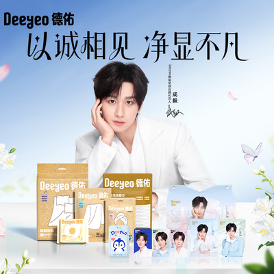 【成毅自在出行礼盒】德佑便携一次性浴巾床上四件套干发帽洗脸巾