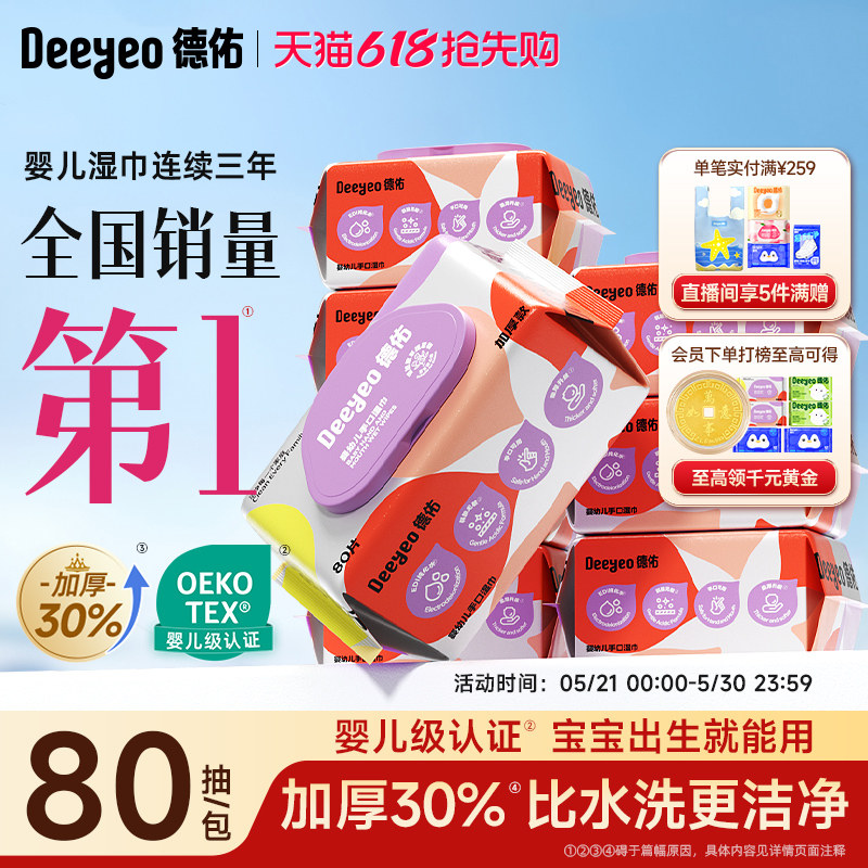 德佑婴儿湿巾80抽 5大包 27.58元 - 美泡泡