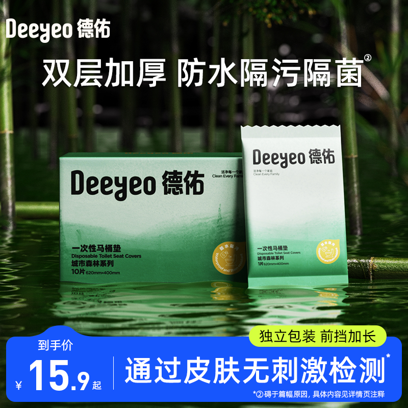 德佑一次性馬桶墊獨立包裝10片