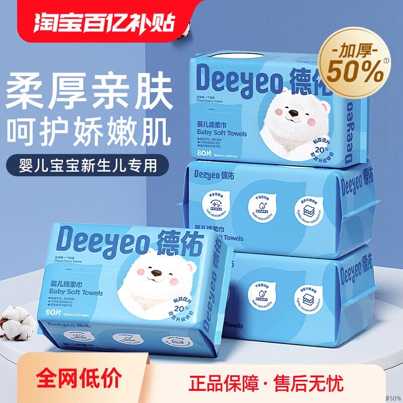 德佑婴儿绵柔巾洗脸巾宝宝干湿两用擦脸巾湿巾非棉柔巾新生儿专用