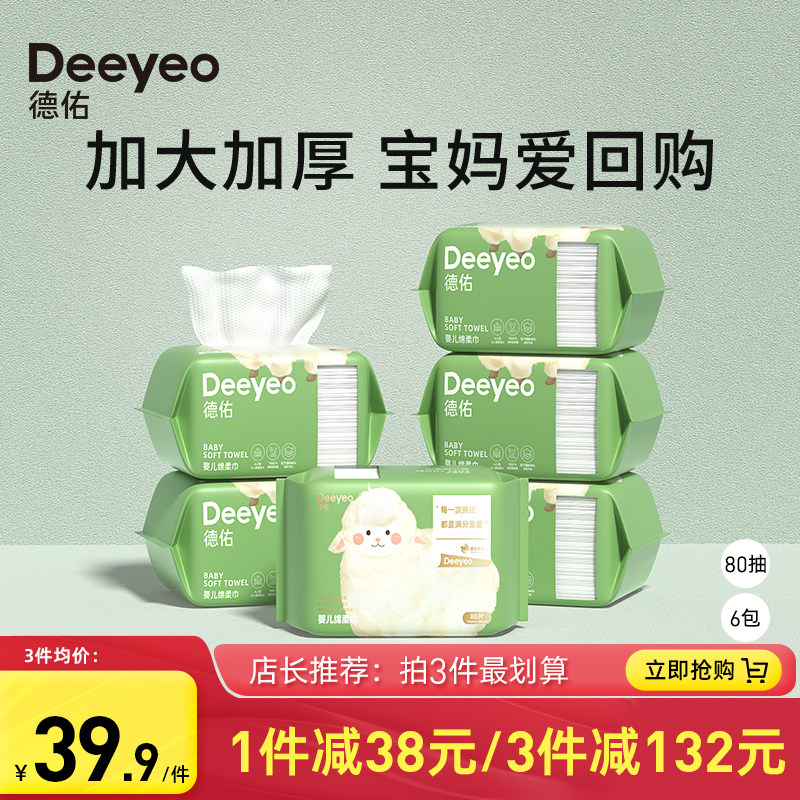 德佑绵柔巾婴儿干巾湿巾两用新生儿宝宝专用洗脸巾非棉柔巾湿纸巾