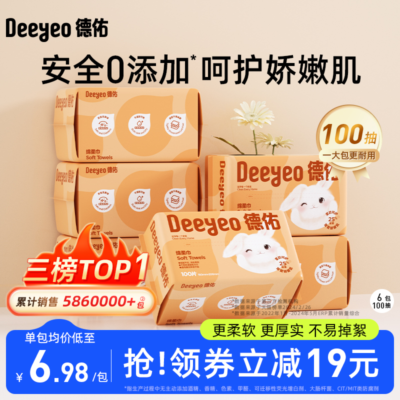 天猫热销榜洗脸巾绵柔巾100抽/包