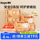 德佑绵柔巾洗脸巾一次性加厚干湿两用100抽6包非棉柔巾