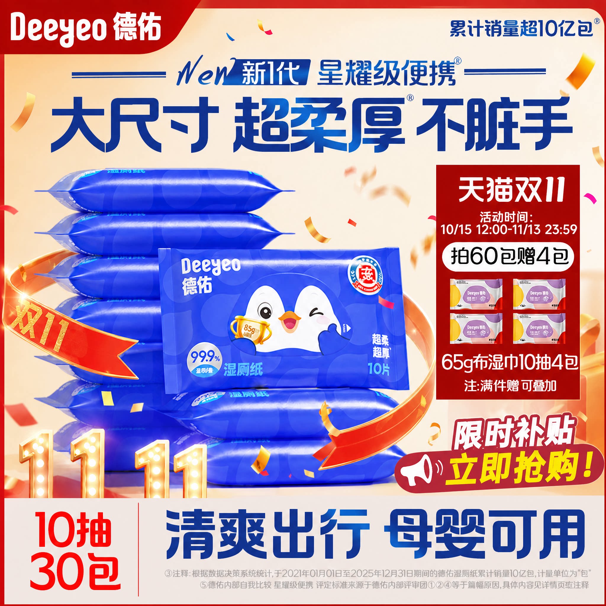 德佑湿厕纸便携小包男女士专用迷你湿纸巾经孕期适用官方旗舰店