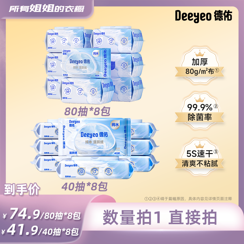 【所有姐姐的衣橱】德佑纯水湿厕纸洁厕湿巾私处擦屁屁股男女士