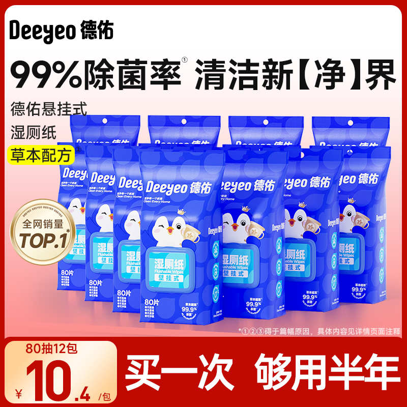 德佑悬挂式湿厕纸80抽12包半年量