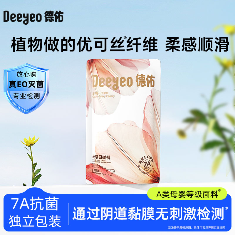 德佑一次性内裤女款月子产妇2条