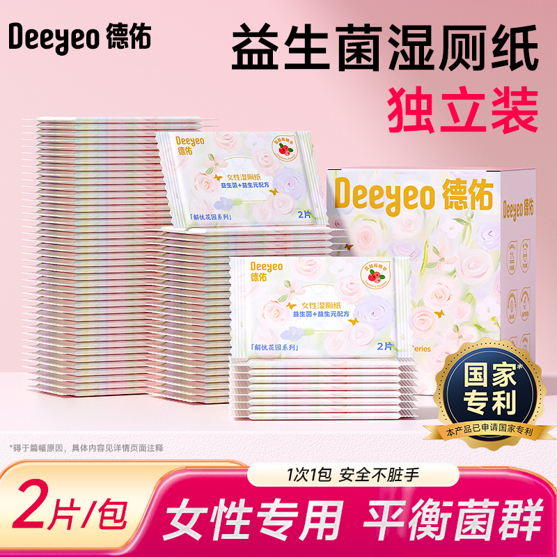 德佑女性专用经期湿厕纸可擦私处