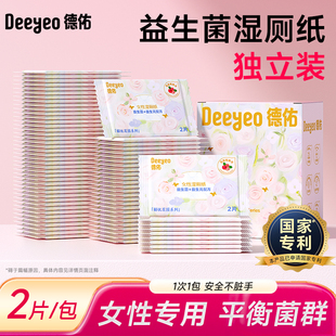 德佑湿厕纸便携小包女士专用私处独立包装孕妇清洁擦屁股湿纸巾