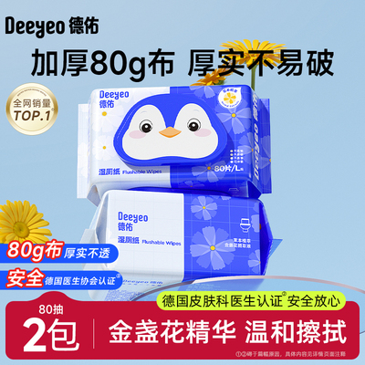 德佑加厚款湿厕纸到手160抽2大包