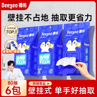 德佑壁挂式湿厕纸家庭实惠装女性湿巾孕妇女士专用厕所悬挂湿纸巾