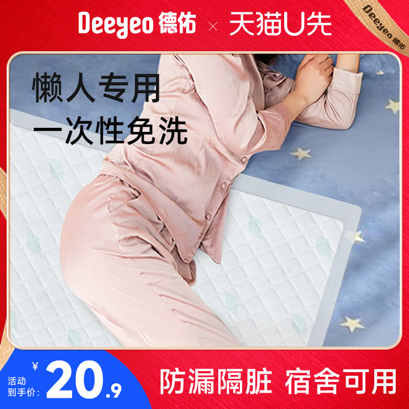 德佑一次性护理垫生理期床垫姨妈垫产褥垫不卷边宿舍学生便宜好用