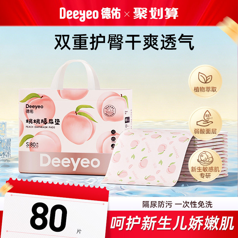 德佑婴儿一次性隔尿垫防水透气不可洗护理垫1包桃桃宝宝尿片尿垫