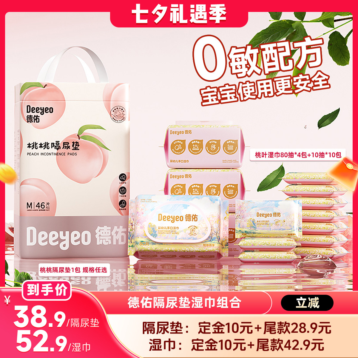 德佑婴儿一次性隔尿垫