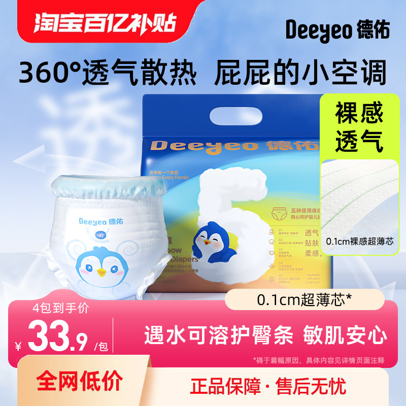 德佑拉拉裤婴儿纸尿裤超薄透气男女宝宝专用彩虹成长裤柔软尿不湿