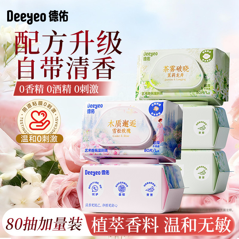 德佑高端香氛湿厕纸家庭实惠装