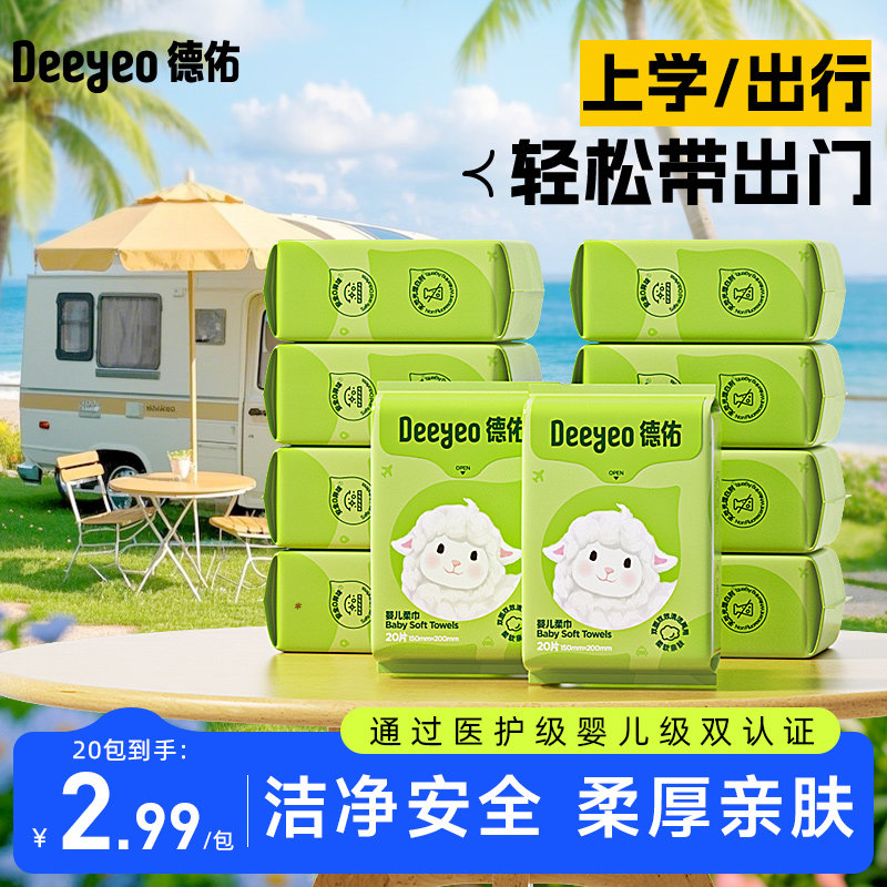 德佑婴儿绵柔巾便携洗脸巾旅行洁面非卸妆棉柔巾