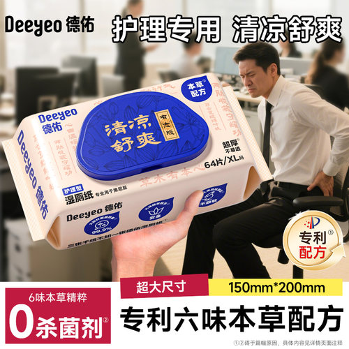 三甲医院专家认证湿厕纸效果可见