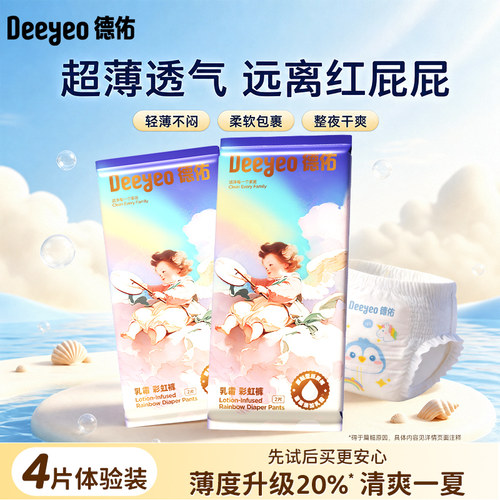 德佑彩虹拉拉裤尿不湿