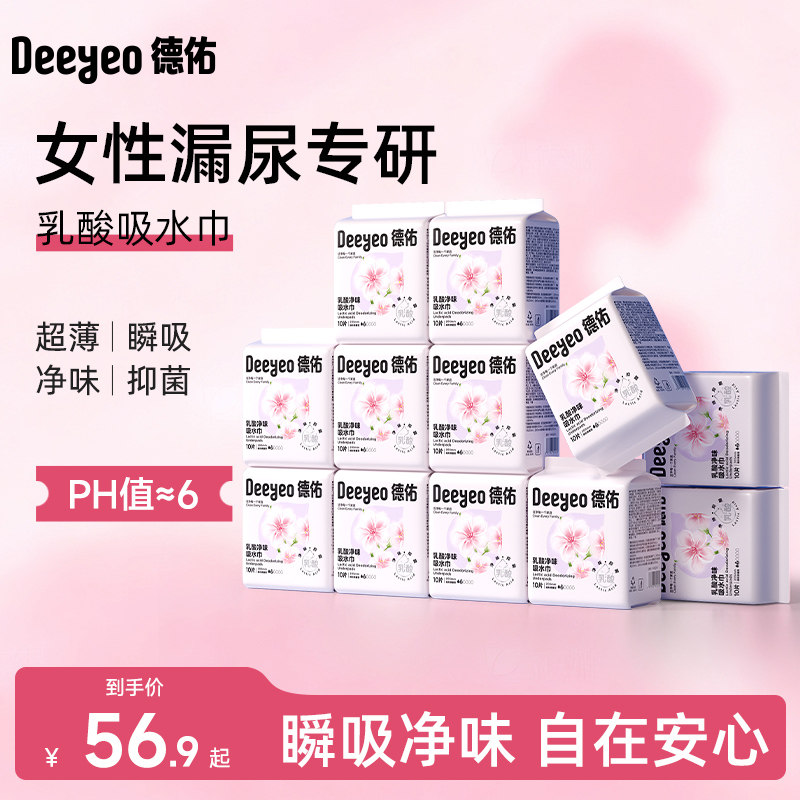 德佑吸水巾漏尿专用超强卫生巾女性隔尿巾妈咪两用巾成人护垫12包,洗护清洁剂/卫生巾/纸/香薰,吸水巾,淘宝优惠券,粉丝福利购,淘宝优惠卷