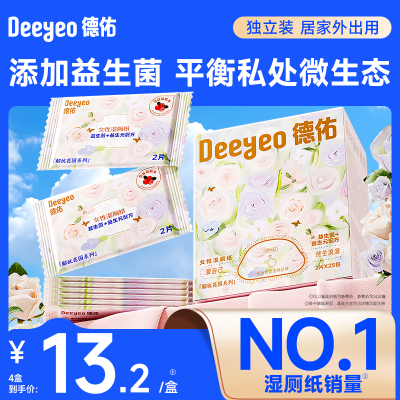 德佑益生菌湿厕纸便携小包女士专用独立装孕妇经期清洁私处湿厕巾