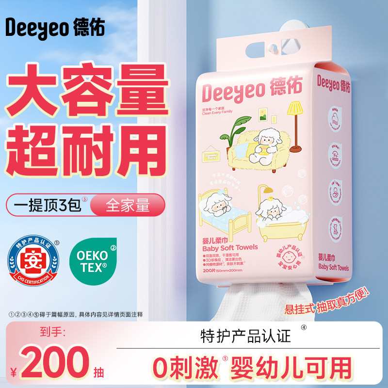 德佑婴儿专用棉柔巾加厚柔软图片
