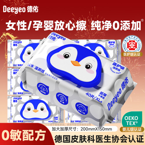 德佑纯水湿厕纸家庭装40抽10包