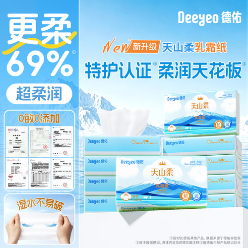 德佑天山柔乳霜纸云柔纸巾