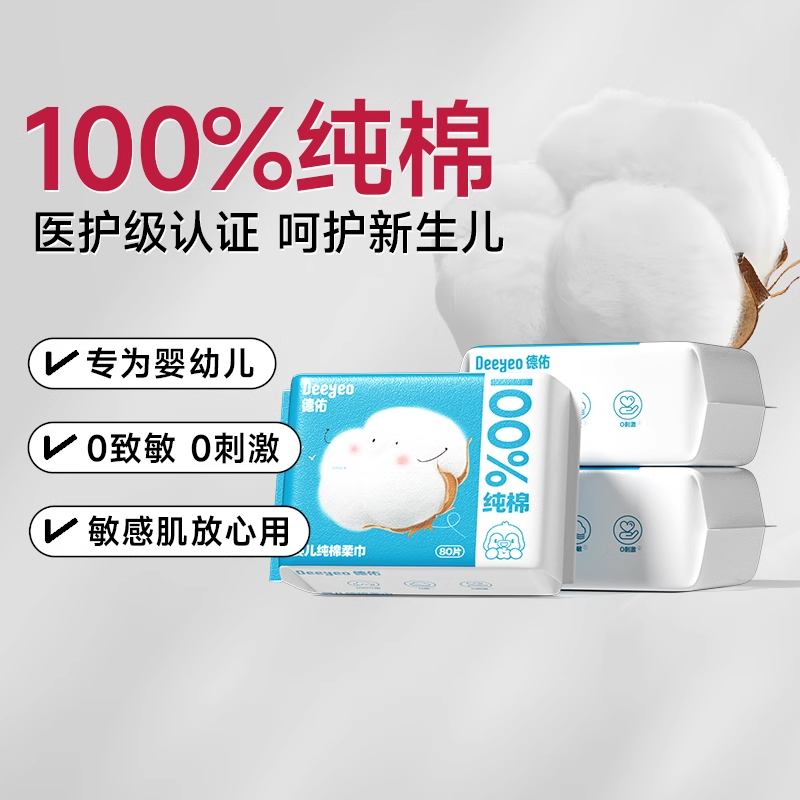 德佑婴儿纯棉柔巾一次性洗脸巾宝宝专用100%棉擦脸巾洁面