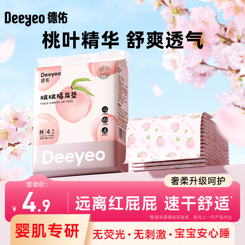 德佑隔尿垫一次性新生婴儿隔尿床垫防水春夏透气护理垫宝宝尿片