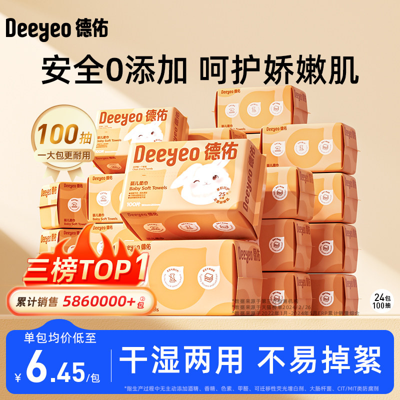 德佑绵柔巾洗脸巾干湿两用一次性湿巾非棉柔巾24包