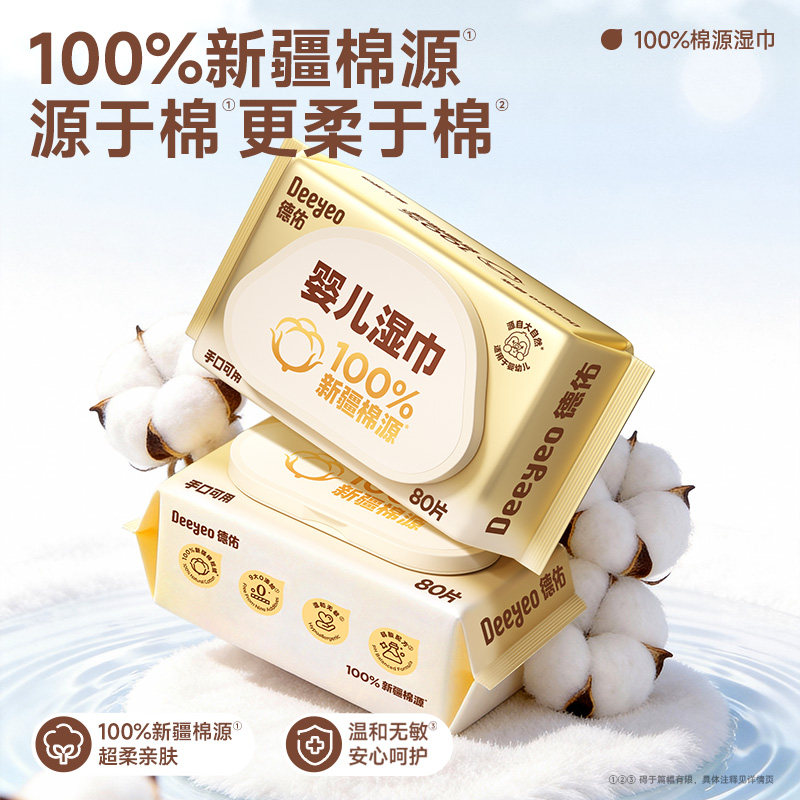 德佑婴儿湿巾100%纯棉新生宝宝湿巾实惠装大湿巾专用湿纸巾80抽