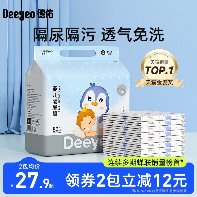 Deeyeo 德佑 婴儿隔尿垫 银装版 大号30片