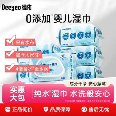 【0添加】全家用&0添加纯水湿巾